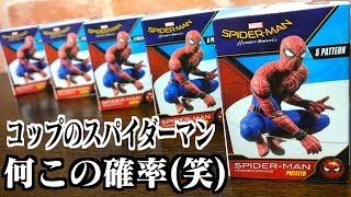 コップのスパイダーマン「狙いはハンギング！」PUTITTOフィギュア開封レビュー [upl. by Chee]