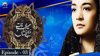 Meri Zaat ZarraeBenishan Ep 03  Humayun Saaed  Faisal Qureshi [upl. by Arimihc]