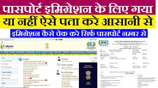 emigration kaise check kare पासपोर्ट इमिग्रेशन के लिए गया है या नहीं कैसे पता करे [upl. by Oiluig]