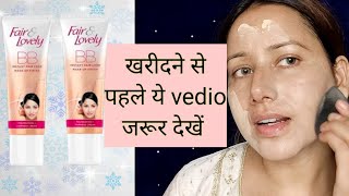 Fair n lovely bb cream review खरीदने से पहले ये vedio जरूर देखें [upl. by Xila]