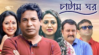 Chatam Ghorচাটাম ঘর  Ep 19  Mosharraf AKM Hasan Shamim Zaman Nadia Jui  BanglaVision Natok [upl. by Erdried355]