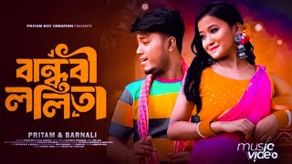 bandhobi lolita song 20  বান্ধবী ললিতা ২০ new song [upl. by Auqeenwahs]