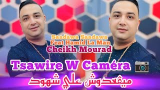 Chiekh Mourad Feat Hamid La Main Live Medahatte  Tsawire W Caméra 📷 ميڨعدوش علي شهود  clip Audio [upl. by Attwood]