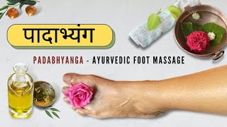 पादाभ्यंग  Padabhyanga Procedure Step by Step  Ayurvedic Foot Massage Benefits [upl. by Artimid]