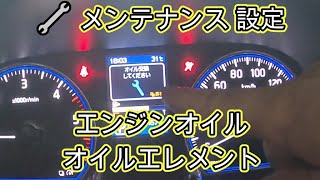 😄 メンテナンス 設定 ＮＶ３５０ Ｅ２６ キャラバン エンジンオイル オイルエレメント 設定 方法 プレミアムＧＸ VW2E26 E26 NV350 プレミアムGX NISSAN [upl. by Joslyn]