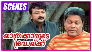 Yathrakarude Shraddhakku Malayalam Movie  Malayalam Movie  Jayaram  Tells Innocent of his Love [upl. by Drogin473]