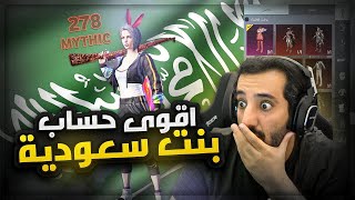 اميــره ببجــي 😲🔥  اقو حســاب بنت في الوطن العربي 🤯 [upl. by Arihk]