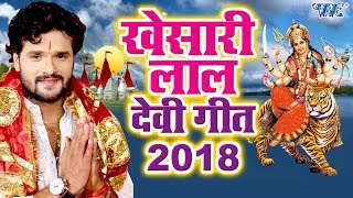 Khesari Lal Yadav नवरात्री स्पेशल Top 10 भजन  Superhit Bhojpuri Devi Geet  Video Jukebox [upl. by Khudari]