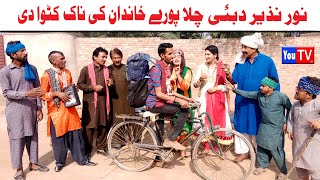 Funny Video Number Daar Noor Nazir Dubai Chala Noori Kirli New Punjabi Comedy Video 2023  You Tv HD [upl. by Eeniffar]