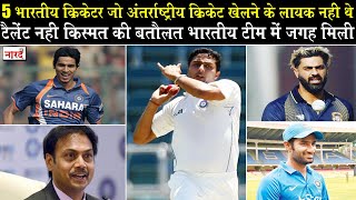 5 Indian Cricketers Who Did Not Deserve To Be In The National TeamNaarad TV Cricket Series [upl. by Craggie805]