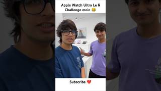 Apple Watch Ultra Le li Challenge mein 😂 shorts thepiyushshorts souravjvlogs trending [upl. by Dera214]