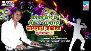 Somnat Koli band amp Music  Bnajo Wajtay  Somnath Koli  Musical Hungama  Jukebox [upl. by Solraced205]