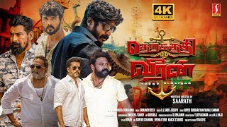 Therkathi Veeran Tamil Full Movie 4K  Anagha  Ashok Kumar  Saarath  Tamil Action Thriller Movie [upl. by Eugirne]