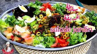 سلطة الحديقة  Salade jardin المطبخالمغربي food اكسبلور [upl. by Primavera]