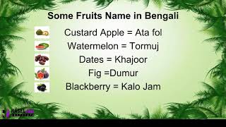 Learn Bengali Speaking Through English  Bangladesh language  Bangla Fruits Name  Words [upl. by Altis]