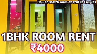 1BHK ROOM RENT ₹4000  How to search room on rent in Couples  home realestate [upl. by Orel689]