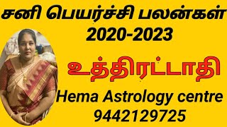 UTHIRATATHI SANI PEYARCHI PALANGAL 2020  2023  HEMA ASTROLOGY CENTRE [upl. by Ahsi]