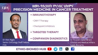 ዘመኑ የደረሰበት የካንሰር ህክምና Precision Medicine in cancer Treatment  Dr Tiruneh Hailemariam Dr Alex Akalu [upl. by Airot224]