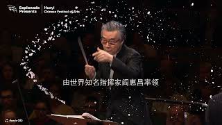 Huayi – Chinese Festival of Arts 2023  An Evening with HKCO 28 Jan [upl. by Oraneg]