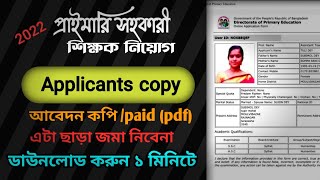 primary applicant copy download  applicant copy download  application copy download  applicant [upl. by Popelka671]