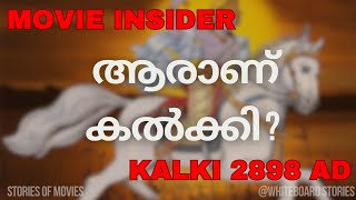 KALKI 2898 AD ആരാണ് കൽക്കി കലിയുഗവും കൽക്കിയും kalki2898ad prabhas malayalam [upl. by Nellac184]