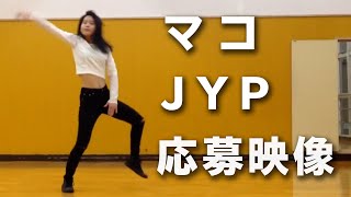 マコ伝説 JYP オーディション応募映像【NiziU MAKO】【JYP audition video】 [upl. by Kutchins]