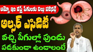 Erosive Gastritis  అల్సర్ వచ్చి పేగుల్లో పుండ్లు పడకుండా ఉండాలంటే  Dr Manthena Satyanarayana Raju [upl. by Nerehs]