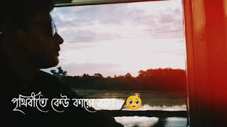 Keno Bolo Prithibite Keu Karo Noy কেনো বলো পৃথিবীতে কেউ কারো নয় । whatsup banglastatusvideo james [upl. by Tella228]