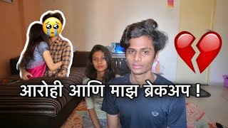 आरोही आणि मी break up करतोय 😇 पुर्ण vlog बघा  Rushikesh Gadekar vlogs  rushikesh18 [upl. by Adnalro16]