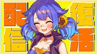 【復活！】ヒーローは遅れてやってくるんだ！【ただいま！】 [upl. by Jacintha]