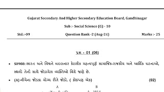 std 9 ss ekam kasoti solution 22824 l dhoran 9 ekam kasoti 2024 [upl. by Reinar]