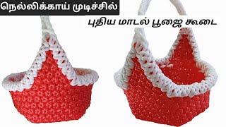 New Model Amla Knot Pooja BasketPooja koodai pinnuvathu eppadi in tamilAmla knot basketwirebasket [upl. by Atkinson]