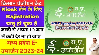 e uparjan kisan panjiyan 2023। e uparjan mp kisan panjiyan kaise kare। ई उपार्जन किसान पंजीकरण 2324 [upl. by Nyrehtac]