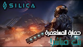 silica  اللعبة الاسطورية المظلومة [upl. by Atselec532]