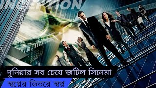 Inception Movie Explained In BanglaNew Movie Explained In BanglaHollywood Movie [upl. by Ogren]