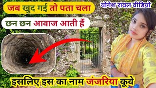 water well  पाताल लोक से झांजर की आवाज आती हैं  zanzaniyo kuvo virlvideo trending waterwell [upl. by Ytineres]