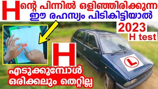 H test tutorial Car RTO H ന് പിന്നിൽ ഒളിഞ്ഞിരിക്കുന്ന ഈ രഹസ്യം പിടികിട്ടിയാൽ H ഒരിക്കലും തെറ്റില്ല [upl. by Oizirbaf140]