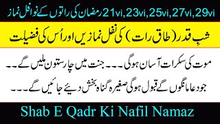 Shab E Qadr Ki Nafil Namaz  21 23 25 27 29 Ramzan Ki Raat Nawafil Namaz Ka Tarika  Shan Tv [upl. by Annahs]