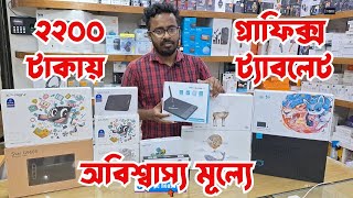 সবচেয়ে কম প্রাইজের ব্র্যান্ডের গ্রাফিক্স ট্যাবLowest Price Branded Graphics Drawing Tab in bd 2024 [upl. by Acinelav]