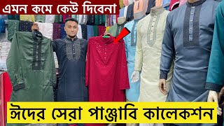 ২০২৪ সালের ঈদের পাঞ্জাবির কালেকশন  Eid Panjabi Price in BD 2024  New Eid Collection Panjabi 2024 [upl. by Laekim]