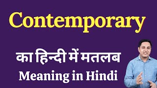 Contemporary meaning in Hindi  Contemporary का हिंदी में अर्थ  explained Contemporary in Hindi [upl. by Cassius]