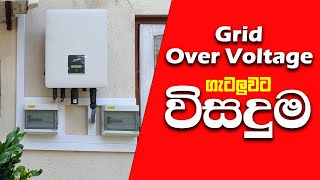 Solution for quotgrid over voltagequot of solar system ගැටලුවට විසදුම 🔥🚀🚀 [upl. by Wilonah]