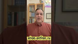 सांख्यकारिका 1470 Properties of Unmanifest Proved अव्यक्तचे गुणधर्म सिद्ध [upl. by Anirav588]