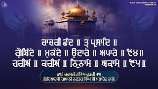 Gobinde Mukande ॥ ਗੋਬਿੰਦੇ ॥ ਮੁਕੰਦੇ  Bhai Karamjit Singh Ji  Juke Dock Devotional [upl. by Ahtenak]