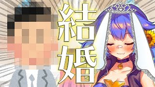 【生中継】この度結婚することになりました。【結婚式】 [upl. by Niuqauj]