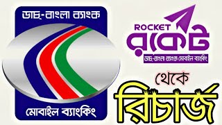 How To Recharge From My Rocet Account  Rocket dbbl mobile banking [upl. by Ymar667]