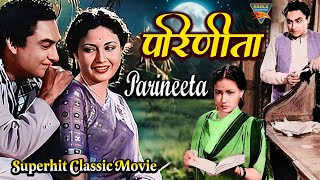 Parineeta परिणीता 1953  Bollywood Old Hindi Full Movie  Ashok Kumar Meena Kumari  Bimal Roy [upl. by Yajnas]