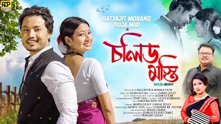 SOLID MASTI  REKHA DOLEY  NRIPEN DOLEY  SATYAJIT MORANG  PUJA MIRI  OFFICIAL MV  2024 [upl. by Nbi]