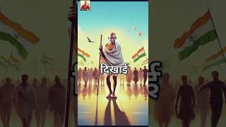 Gandhi Jayanti speech  Gandhi Jayanti Tribute Quotes Status video shorts Gandhijayanti gandhi [upl. by Richlad406]