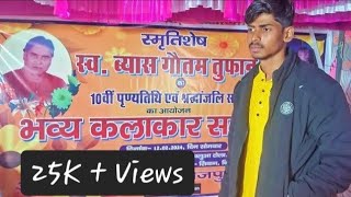 पापा जी के 10वीं पुण्यतिथि में भव्य कलाकार सम्मेलन vyasgautamtufan [upl. by Marcellus313]